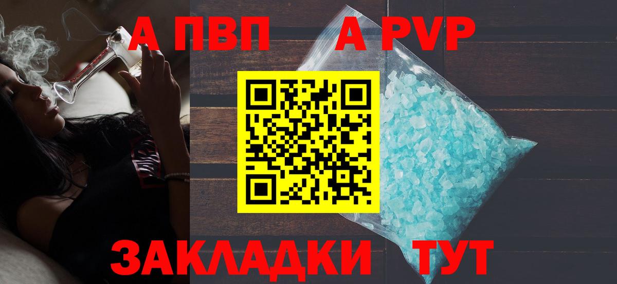 А ПВП VHQ  А ПВП крисы CK  Шадринск  Alfa_PVP Соль  Вход с VPN 