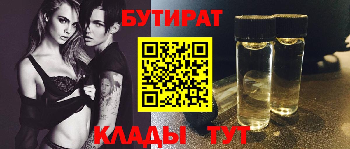 БУТИРАТ оксана Шадринск