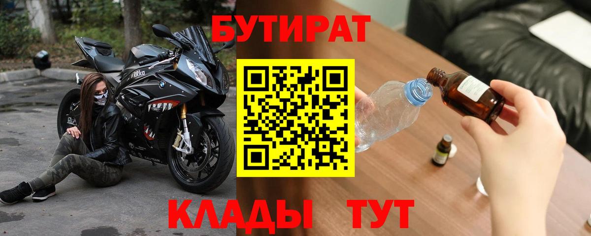 Шадринск  БУТИРАТ  Вход с VPN  БУТИРАТ жидкий экстази 