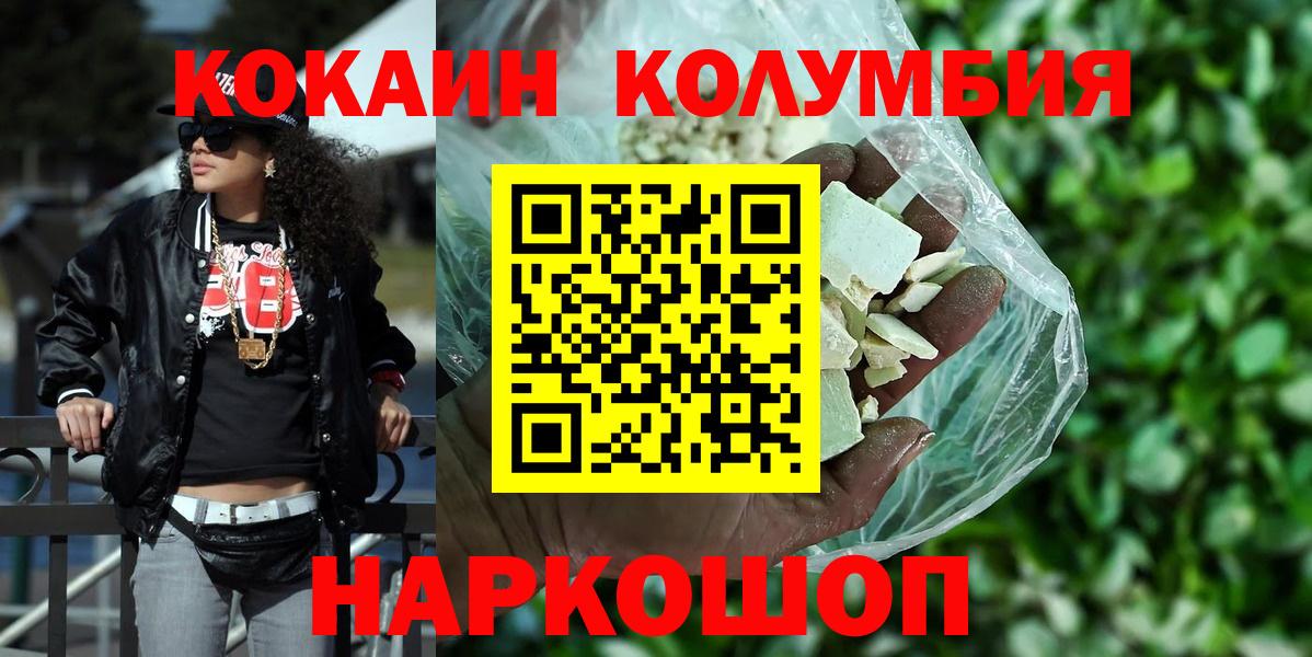 КОКАИН Колумбийский  COCAIN Эквадор  Шадринск  Cocaine  Вход с VPN 