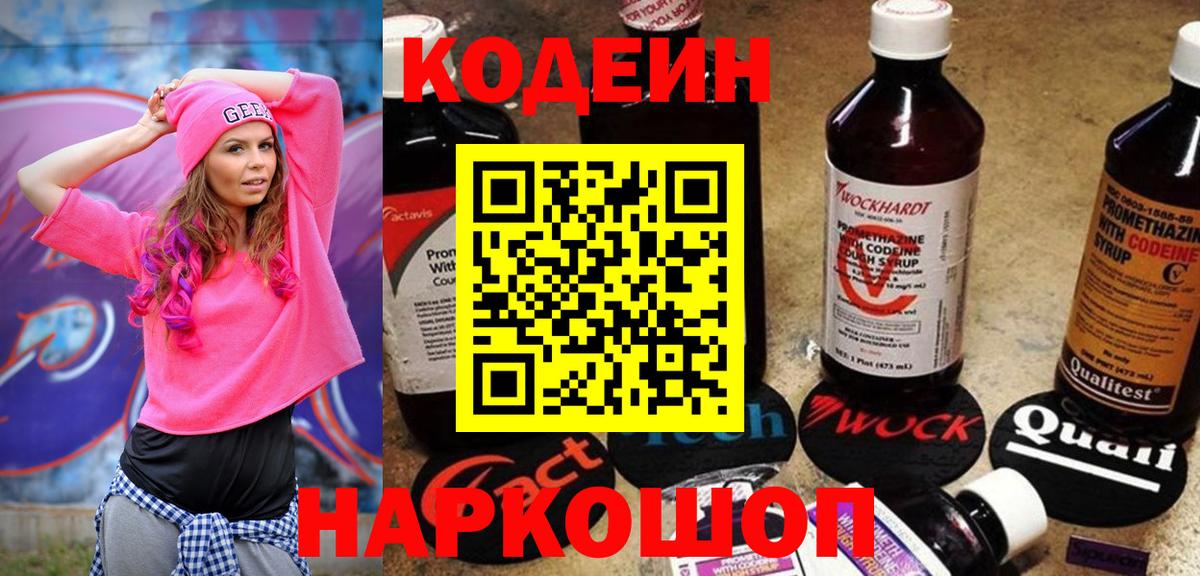 Шадринск  Кодеин Purple Drank  Вход с VPN  Codein Purple Drank 