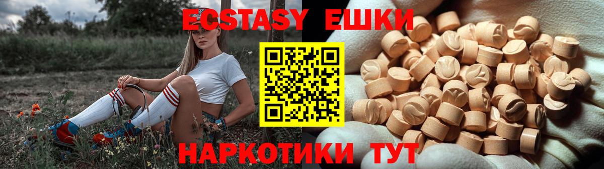 Экстази ешки Шадринск
