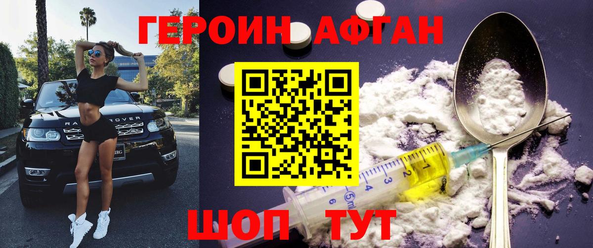 Героин афганец Шадринск