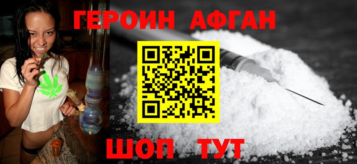 ГЕРОИН VHQ  Вход с VPN  Шадринск 
