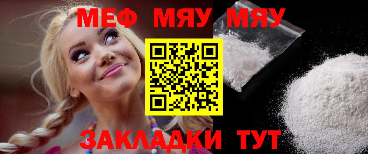 Шадринск  Меф  Мефедрон кристаллы  Вход с VPN  Меф VHQ 